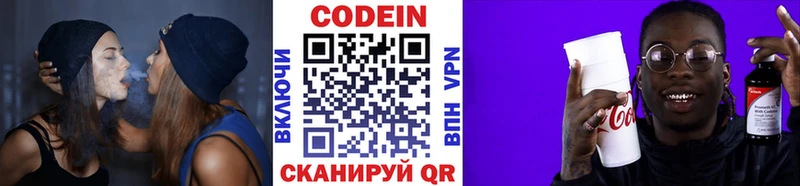 Кодеин напиток Lean (лин)  Купить закладки  Макарьев 